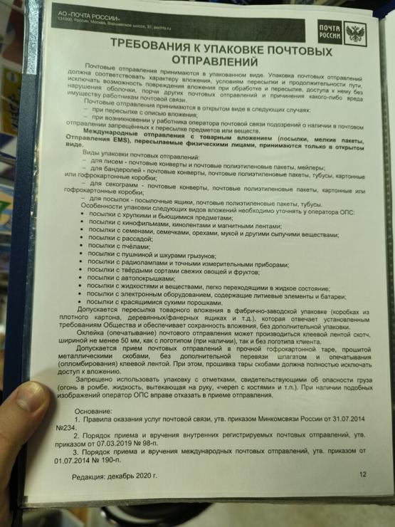 Russian Post package requirements.